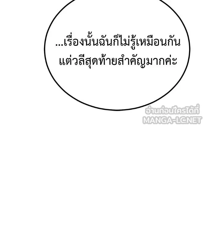 เรียกฉันว่าพระเจ้า ตอนที่ 36 รูปที่ 188