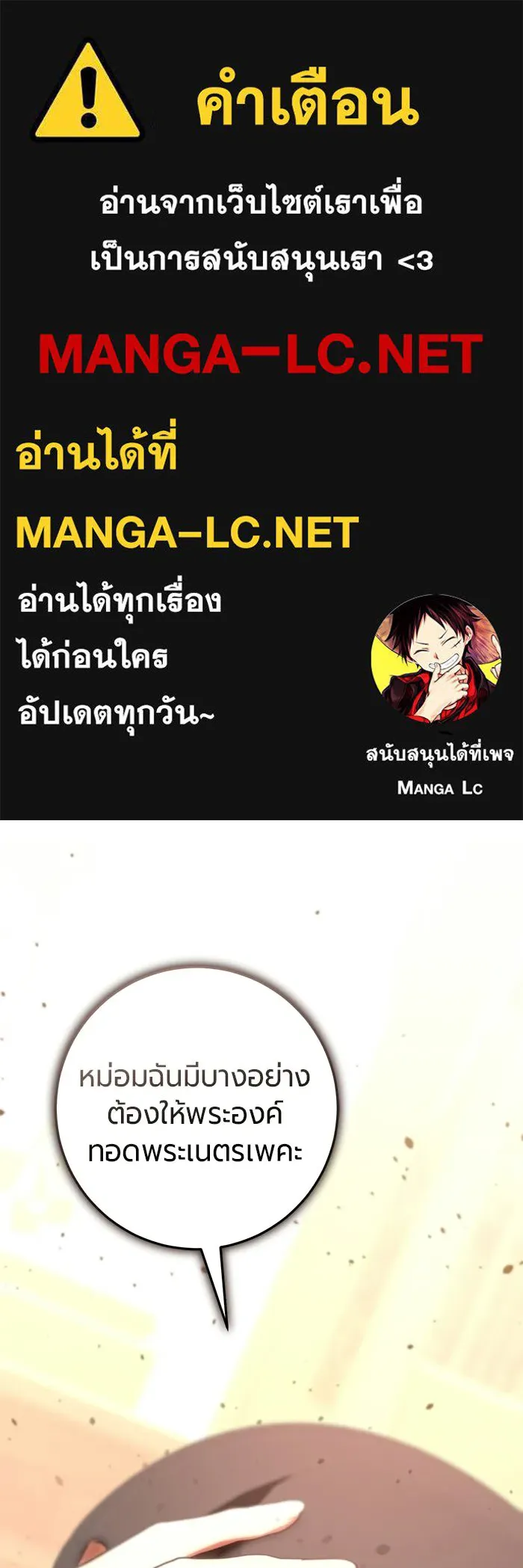 แด่ดยุกผู้สมบูรณ์แบบ ตอนที่ 17 รูปที่ 1