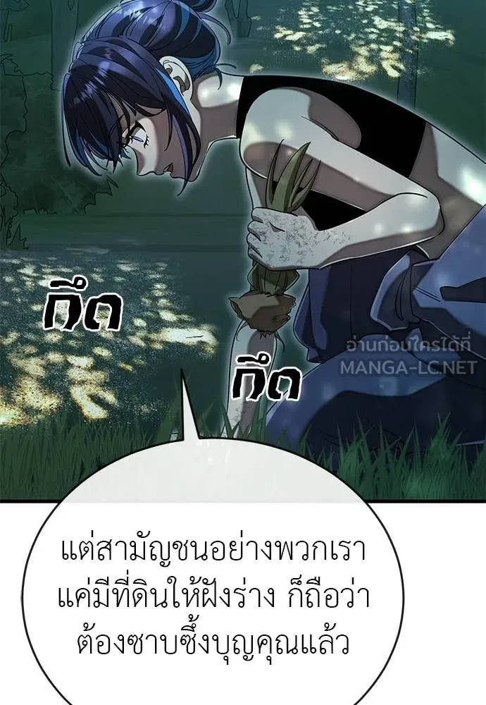 ยมราชลงทัณฑ์ ตอนที่ 111 รูปที่ 71