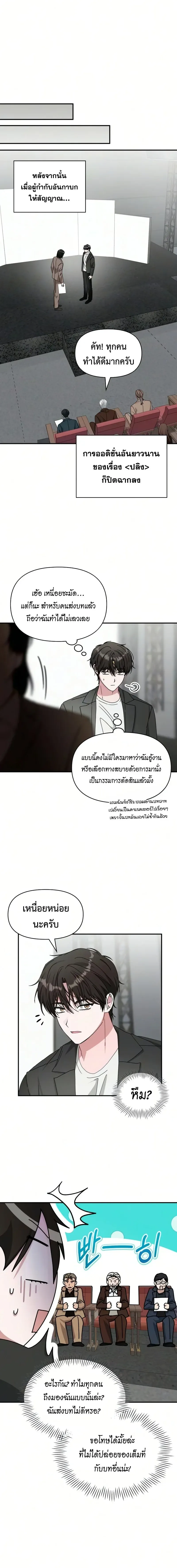 I Was Immediately Mistaken for a Monster Genius Actor เป_นน_กแสดงอ_จฉร_ยะโดยไม_ท_นต_งต_วเฉยเลย ตอนที่ ตอนที่ 97 รูปที่ 11