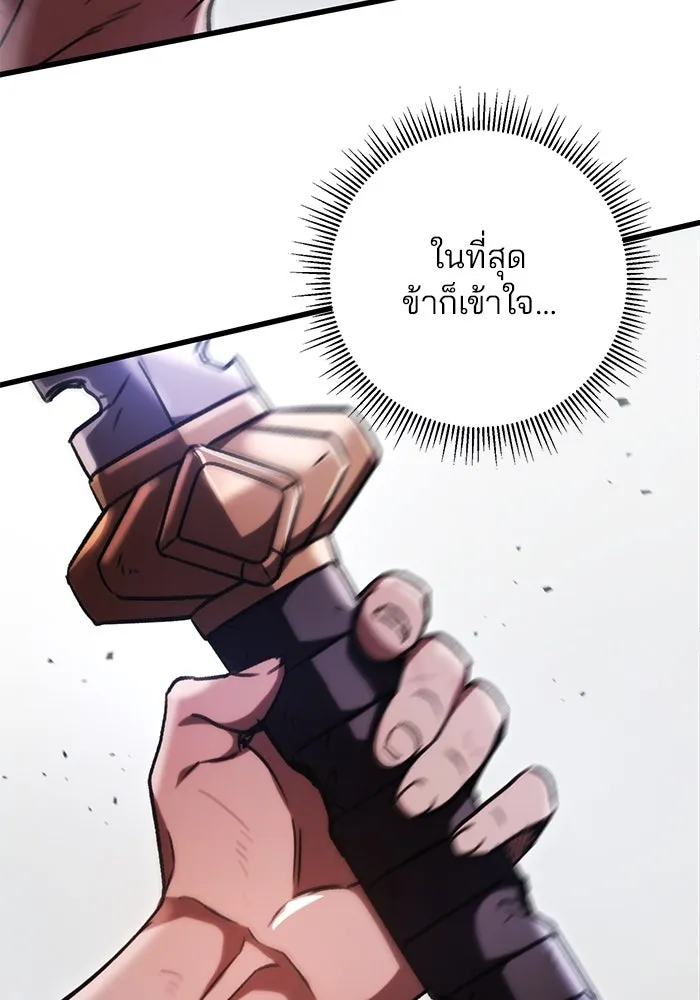 ดาบแห่งจักรพรรดิ ตอนที่ 33 รูปที่ 92