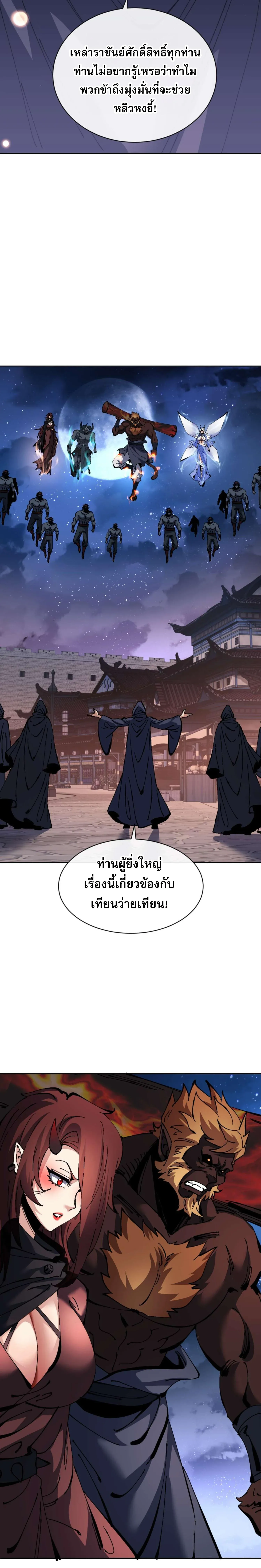 Devious Son of Heaven อาจารย_ ศ_ษย_บ_าขอกบฎนะขอร_บ ตอนที่ ตอนที่ 98 รูปที่ 13