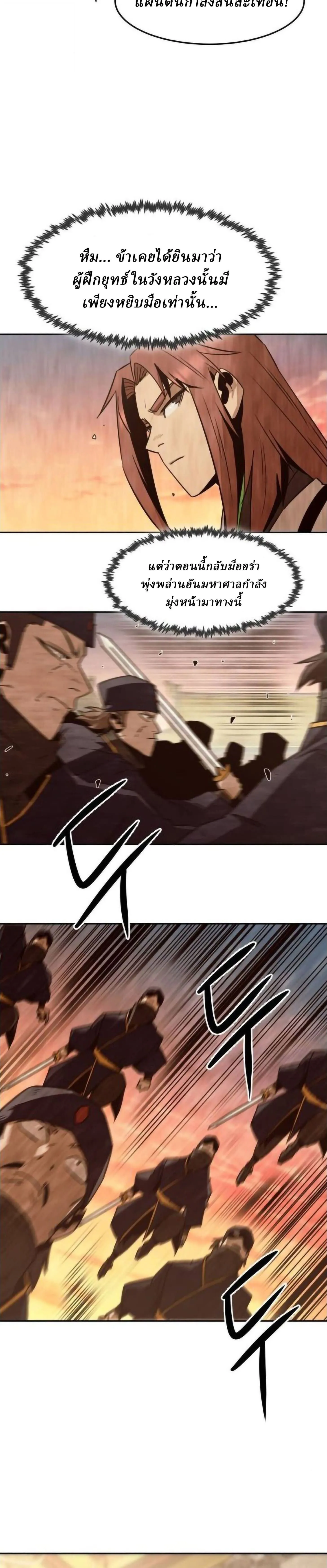 Becoming the Sacheon Dang_s Swordsmaster-Rank Young Lord เส_นทางแห_งดาบ ตอนที่ ตอนที่ 113 รูปที่ 37