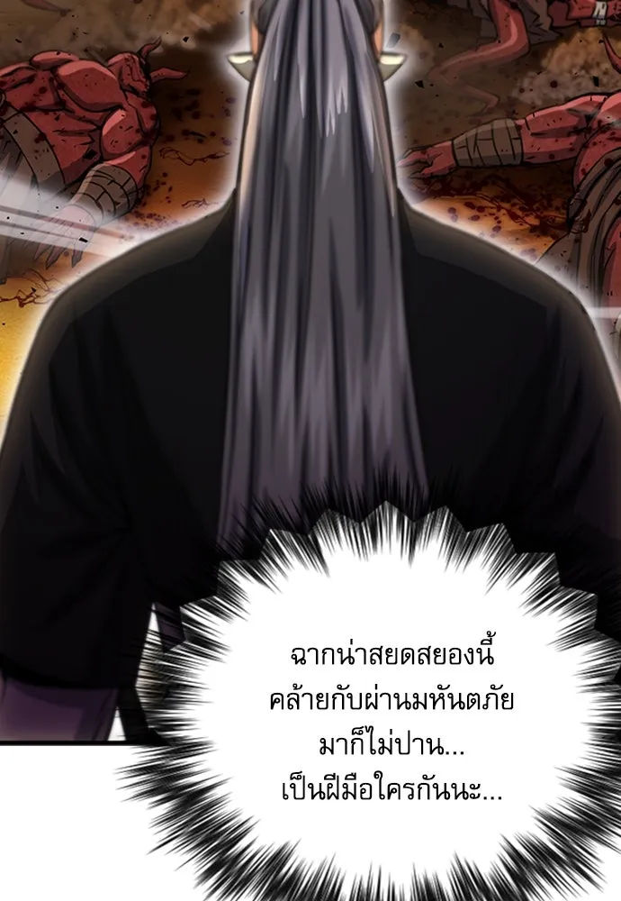 ดรูอิดแห่งสถานีโซล ตอนที่ 108 รูปที่ 86