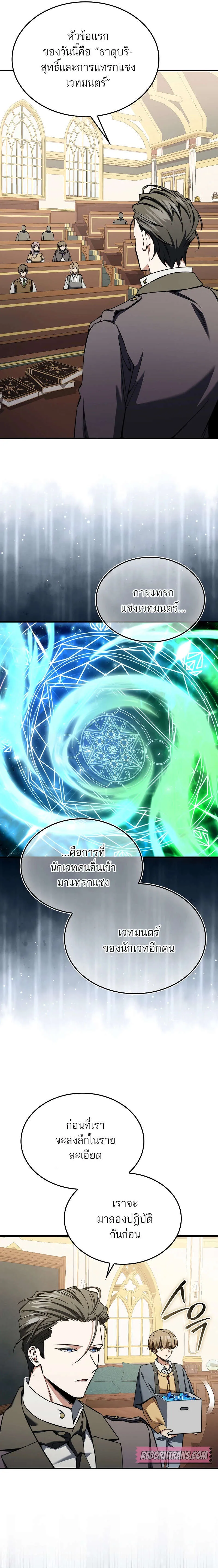 A Villain_s Will to Survive ต_วร_ายอย_างฉ_นต_องรอด ตอนที่ ตอนที่ 31 รูปที่ 5