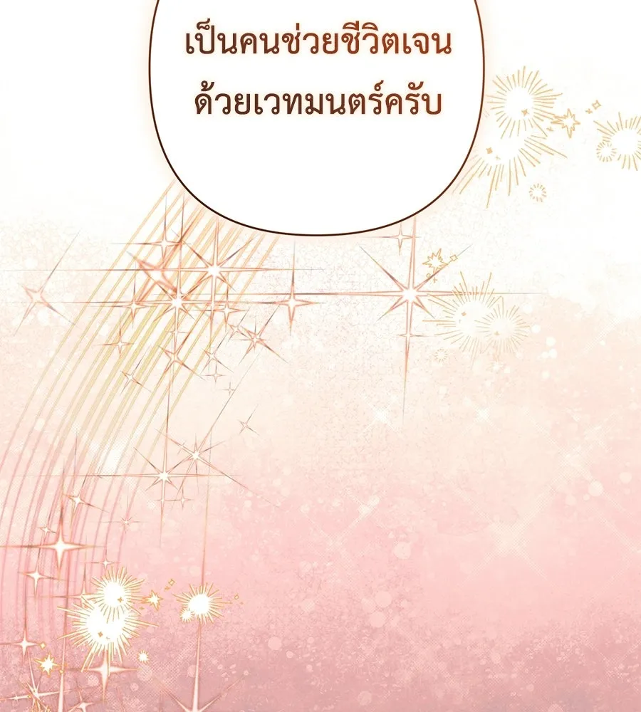 คุณพ่อของหนูคือศัตรูในชาติก่อน ตอนที่ 5 รูปที่ 29