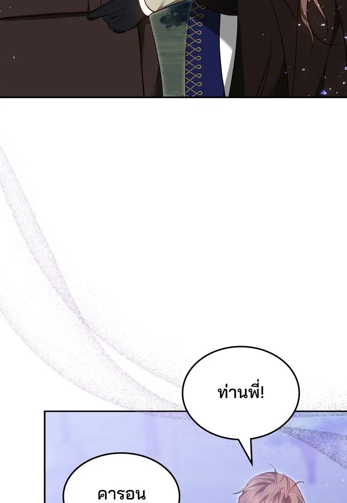 เหตุผลที่นางร้ายจับดาบ ตอนที่ 23 รูปที่ 5