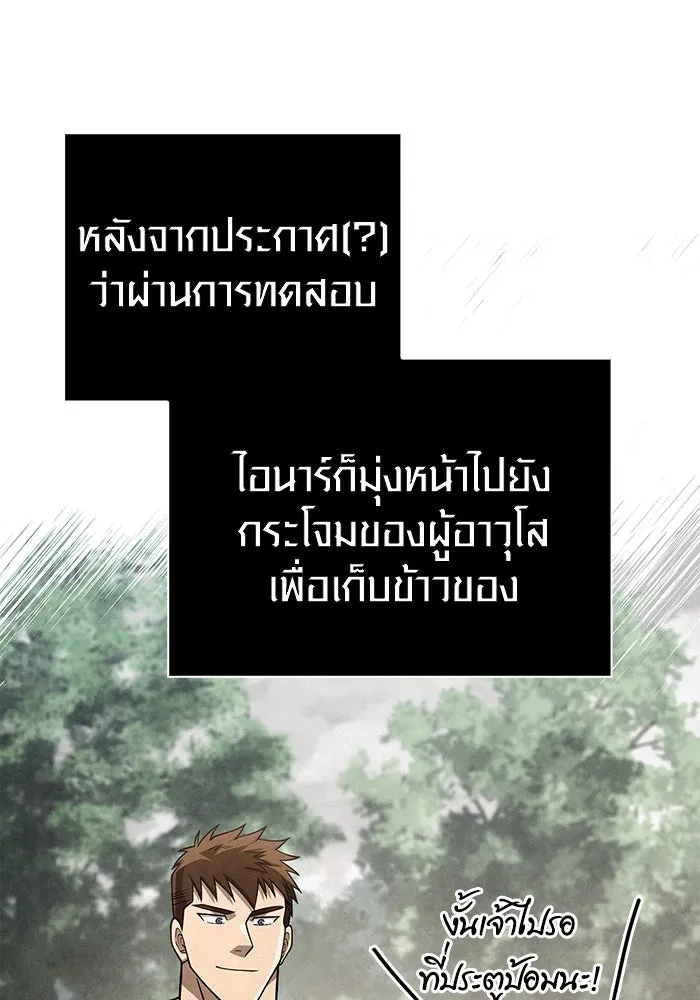 เอาชีวิตรอดในเกมฉบับคนเถื่อน ตอนที่ 103 ราชา รูปที่ 41