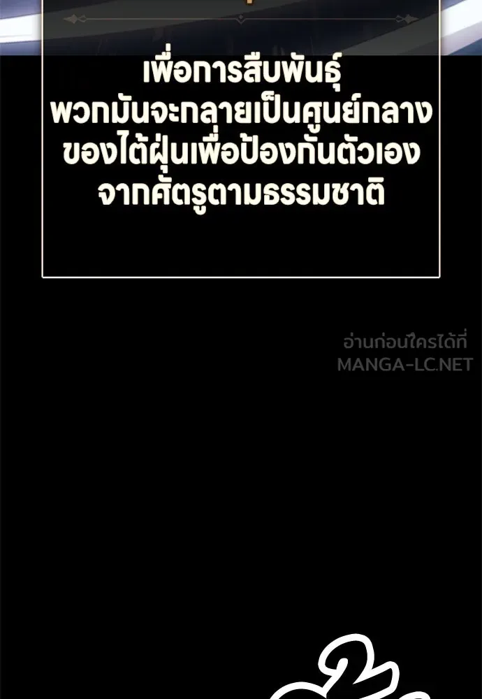 ไอ้เพลเยอร์นั่น ฉันฆ่ามันเอง ตอนที่ 37 รูปที่ 153