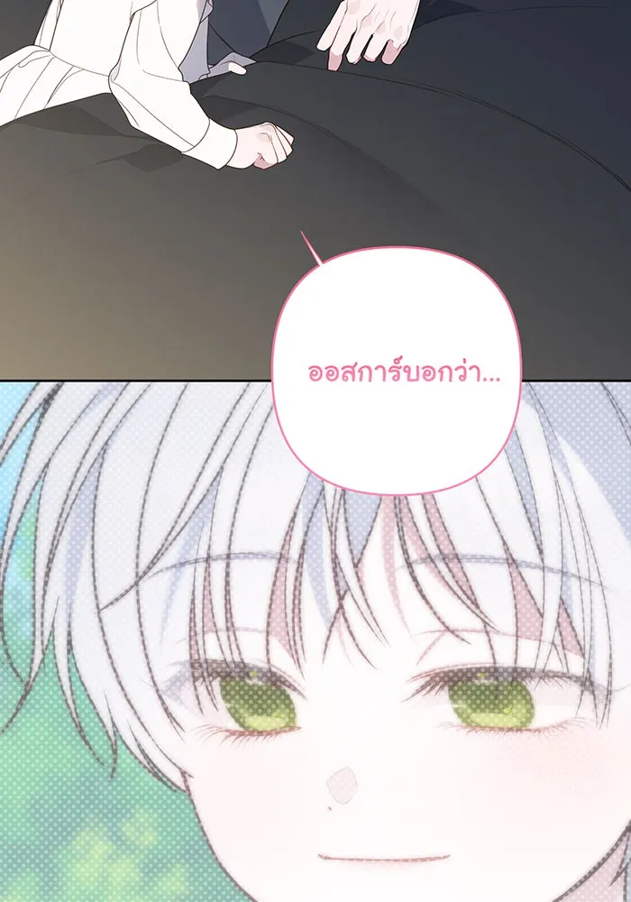 หนูน้อยทรราช ตอนที่ 74 รูปที่ 82