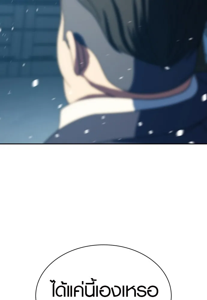 นักรบแช่แข็ง ตอนที่ 28 รูปที่ 25