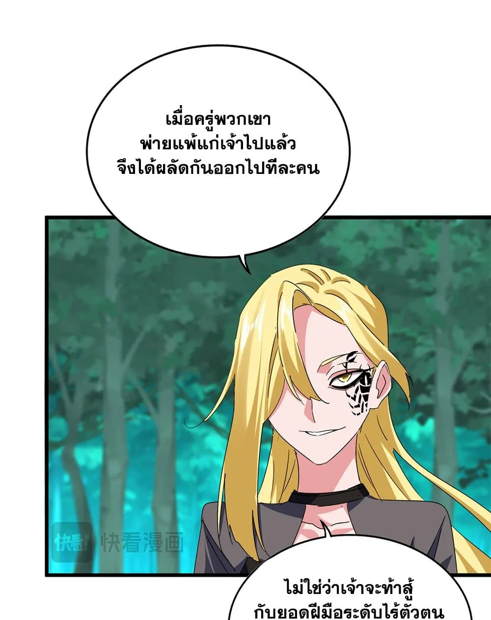 Magic Emperor ราชาจอมเวทย_ ตอนที่ ตอนที่ 693 รูปที่ 8