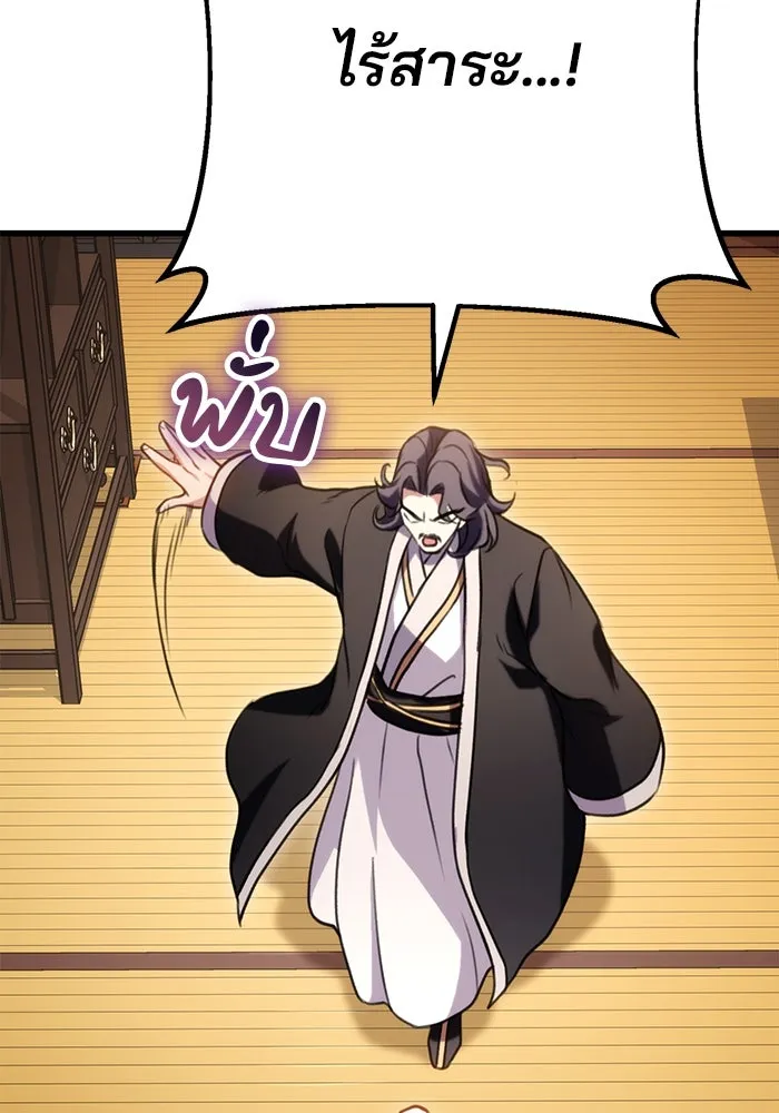 ดาบแห่งจักรพรรดิ ตอนที่ 23 รูปที่ 119