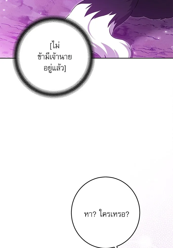 ครอบครัวตัวร้ายปล่อยฉันไปเถอะ ตอนที่ 33 รูปที่ 73