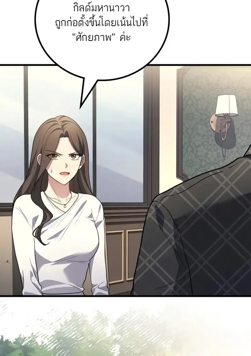 The Martial God Who Regressed Back to Level 2 ตอนที่ ตอนที่ 107 รูปที่ 77