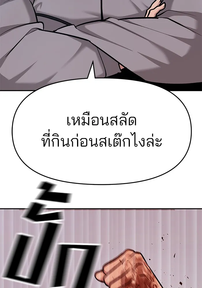 เลวฟาดเลว ตอนที่ 30 รูปที่ 137