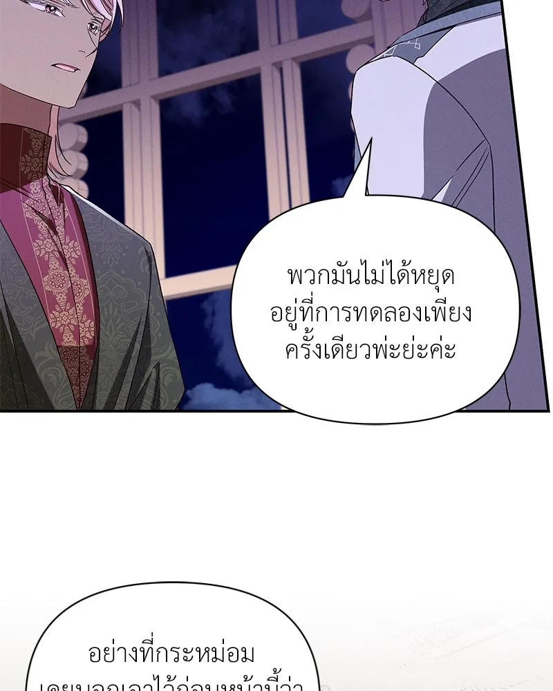 โอ้ ศัตรูที่รัก ตอนที่ 100 รูปที่ 43