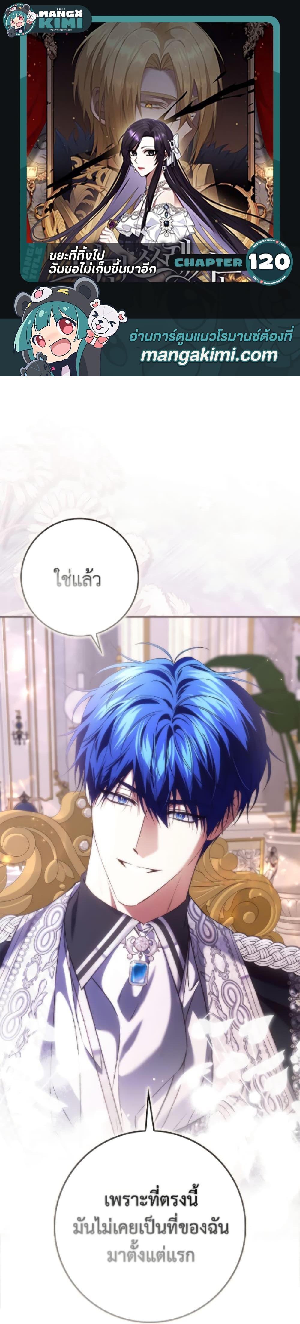 Manga-lc-com อ่านมังงะ อ่านการ์ตูน ออนไลน์ ฟรี I Won’t Pick Up The Trash I Threw Away Again ตอนที่ 1 2 3 4 5 6 7 8 9 10 11 12 13 14 ฟรี ไม่มีโฆษณา Manga-lc - อ่าน มังงะ อ่าน การ์ตูน ออนไลน์ อ่านมังงะ ฟรี