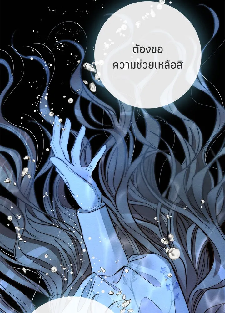 องค์ชายผู้อื้อฉาว ตอนที่ 25 รูปที่ 104