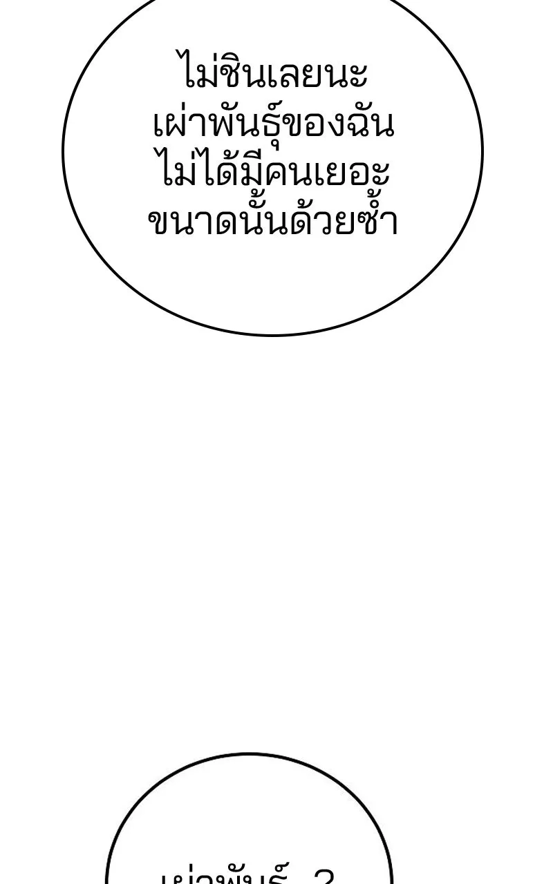 Player ตอนที่ 192 รูปที่ 104