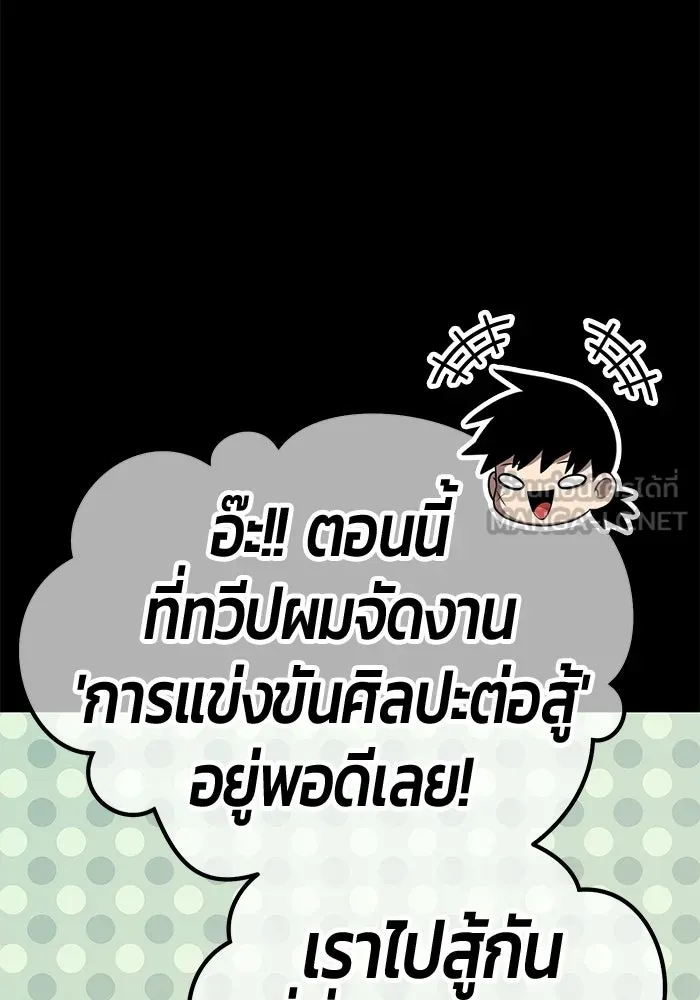 +99 ท่อนไม้พร้อมบวก ตอนที่ 49 ผู้เข้าชิง (3) รูปที่ 258