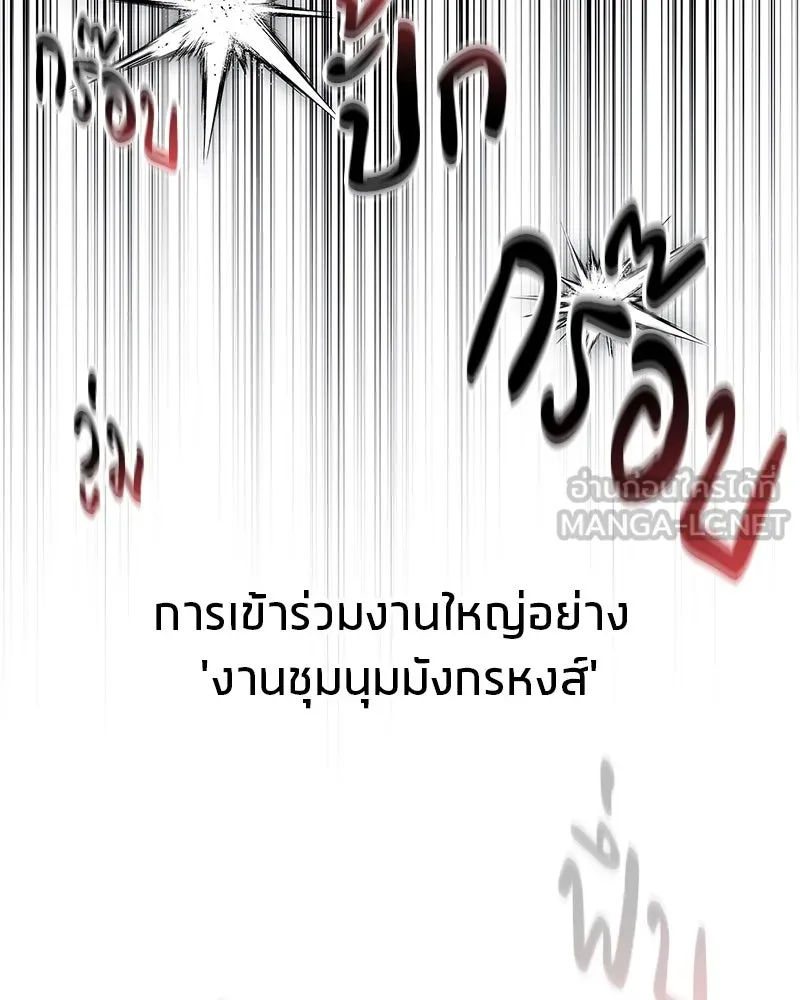 สุดยอดเทรนเนอร์แห่งยุทธภพ ตอนที่ 61 เลเวลอัปอยู่คนเดียว รูปที่ 129