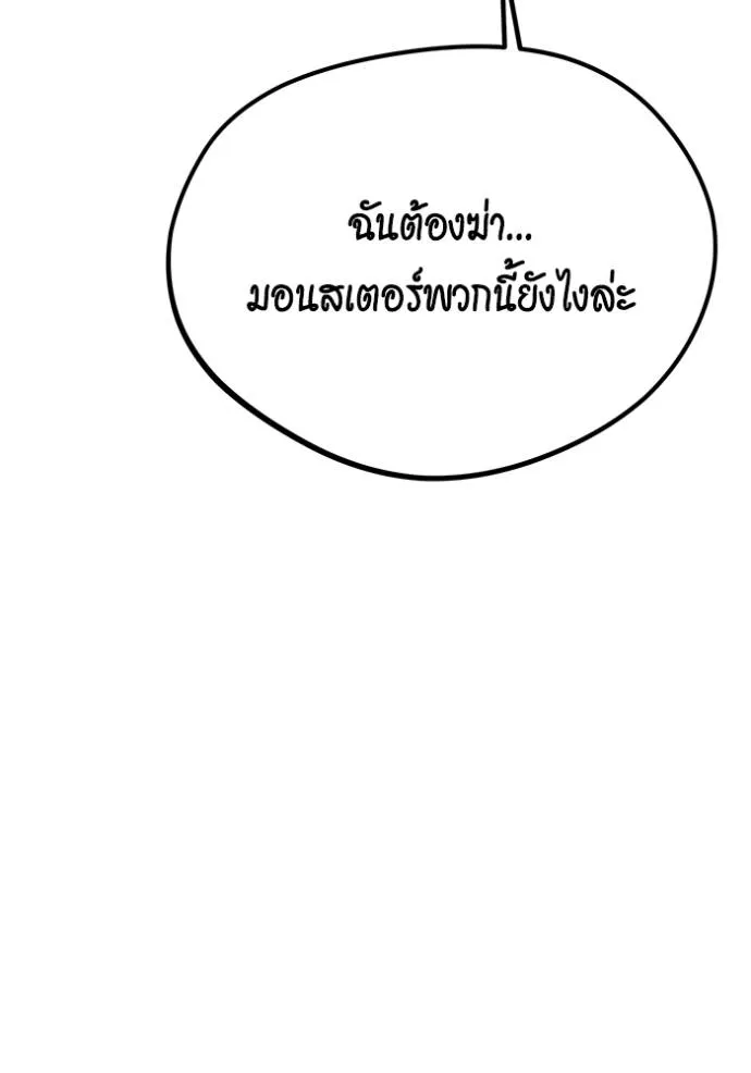 แยกร่าง ล่าอัตโนมัติ ตอนที่ 103 รูปที่ 46