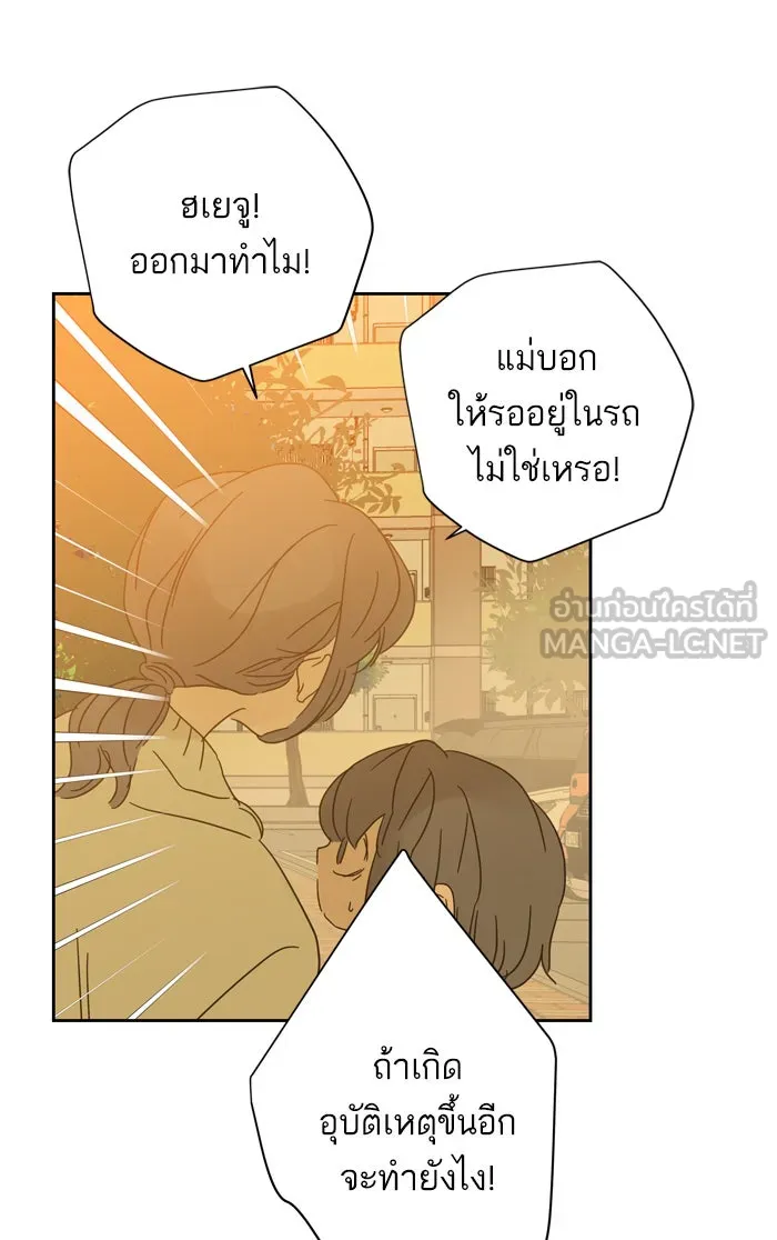 ฉันมันร้าย หรือเพราะโลกไม่น่ารัก ตอนที่ 81 รูปที่ 51