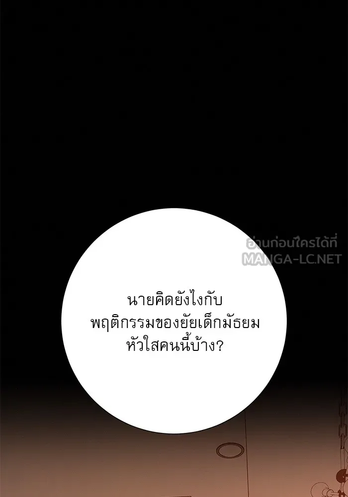 ปฏิบัติการรักวุ่นหัวใจ ตอนที่ 65 รูปที่ 117