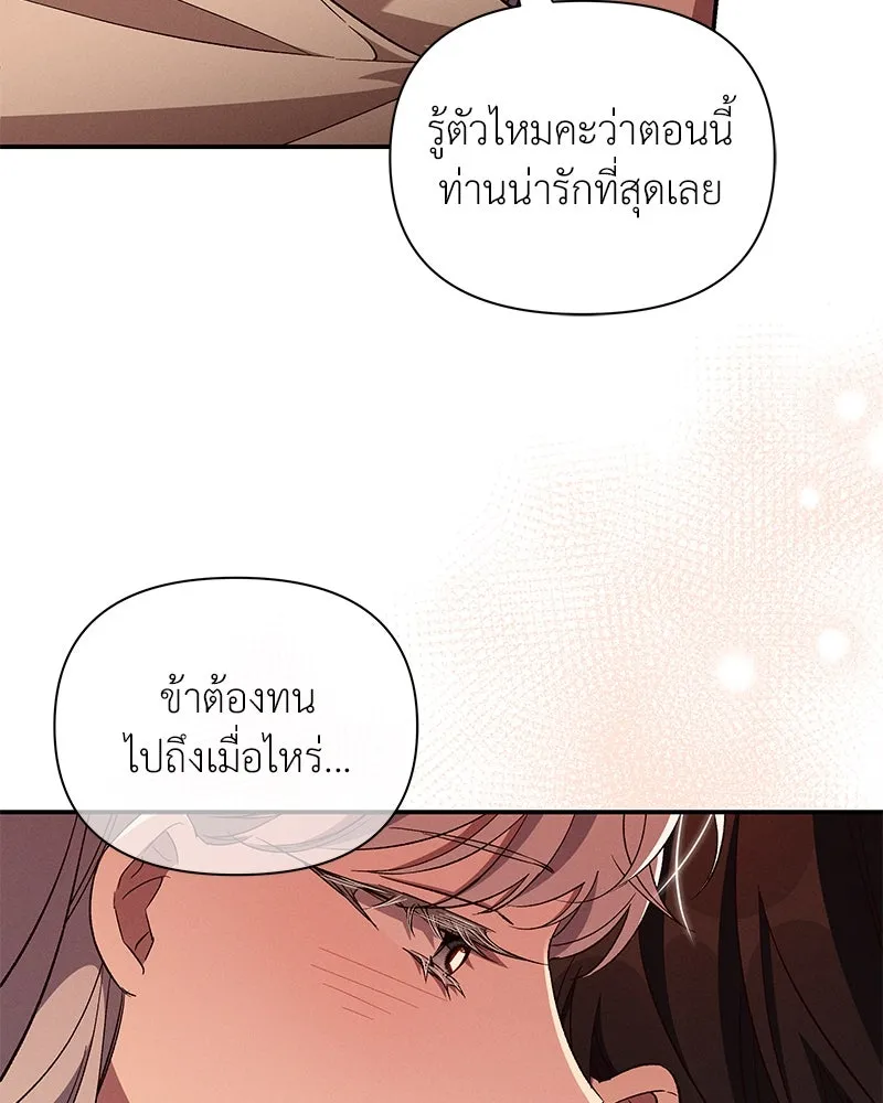 โอ้ ศัตรูที่รัก ตอนที่ 95 รูปที่ 82