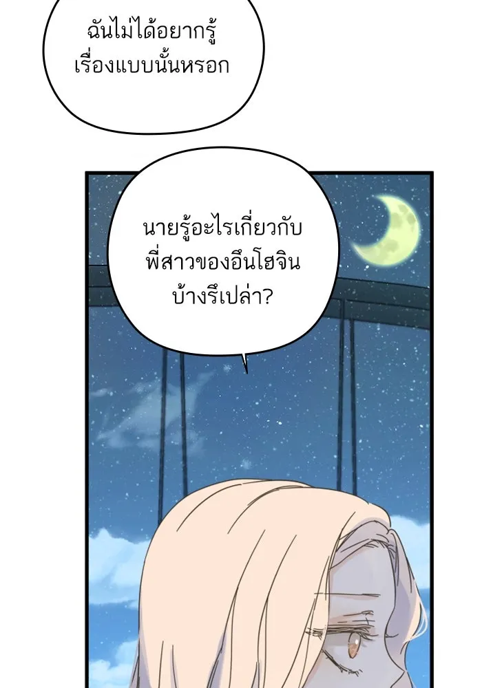 ฉันมันร้าย หรือเพราะโลกไม่น่ารัก ตอนที่ 150 รูปที่ 76