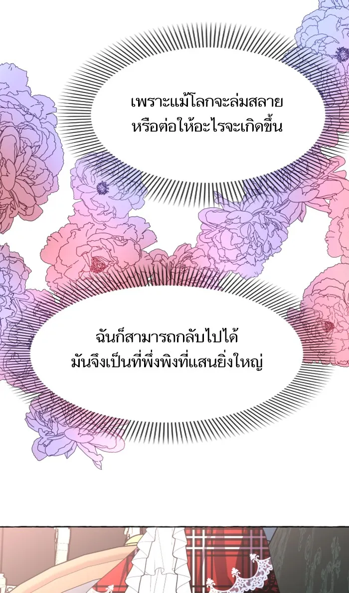 บุตรสาวของดยุกปีศาจ ตอนที่ 7 รูปที่ 71