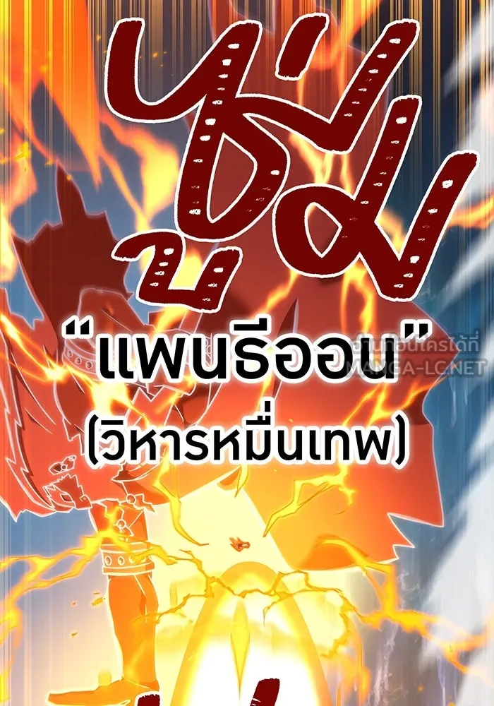 เพลเยอร์เลือดเทวะ ตอนที่ 116 สเตจ  หมู่เกาะยูเรนัส รูปที่ 219