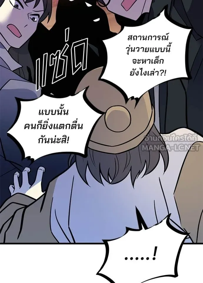 Villain to kill ตอนที่ 217 รูปที่ 53