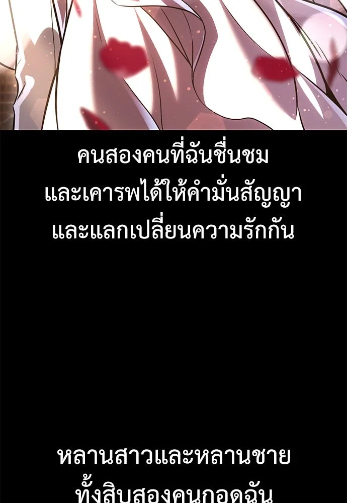 ไอ้เพลเยอร์นั่น ฉันฆ่ามันเอง ตอนที่ 58 รูปที่ 172