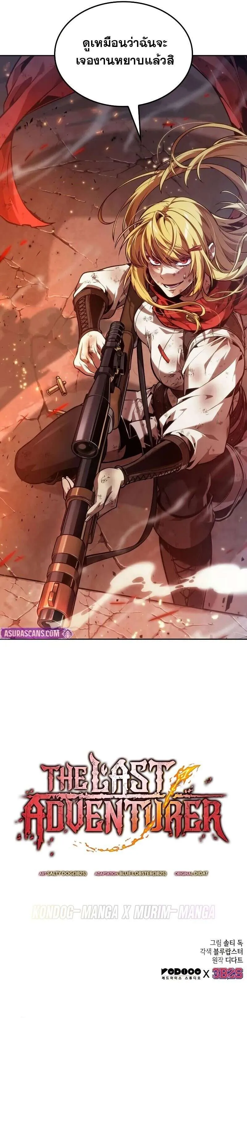 The Last Adventurer ตอนที่ ตอนที่ 72 รูปที่ 13