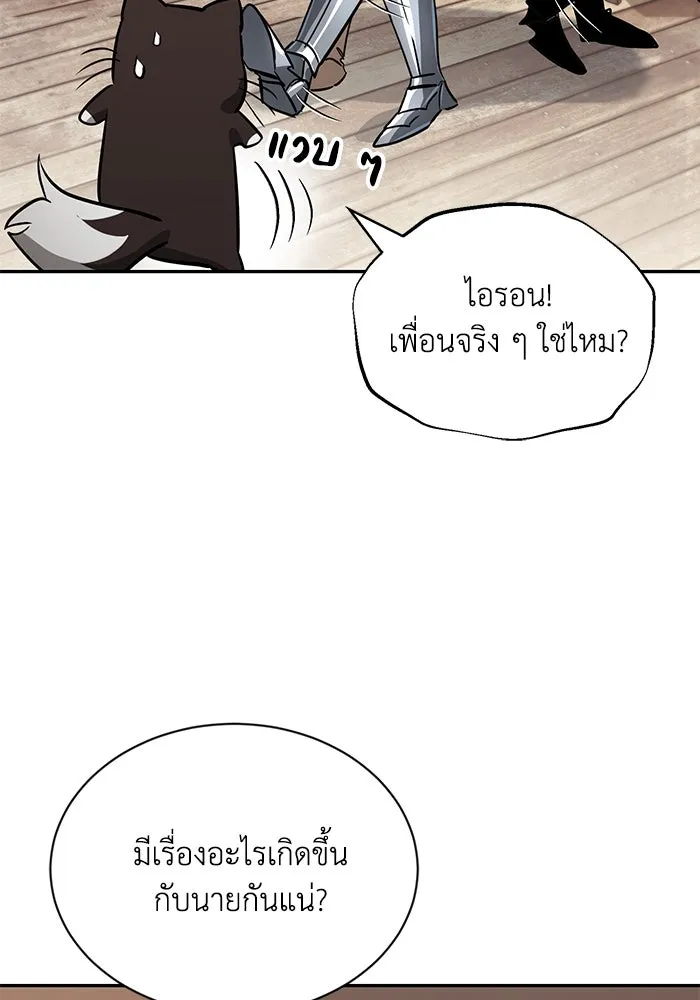 ชีวิตพลิกผันของลอร์ดผู้เกียจคร้าน ตอนที่ 56 การพบกันใหม่ รูปที่ 92