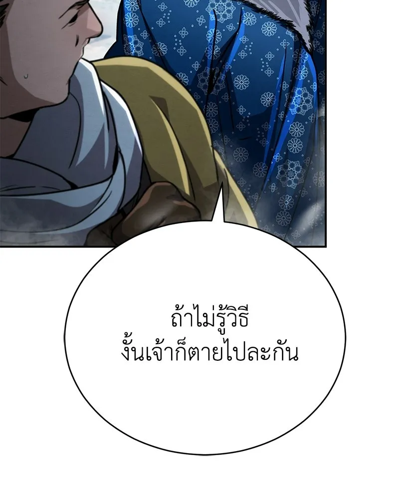 กำปั้นราชันคืนชีพ ตอนที่ 40 รูปที่ 190