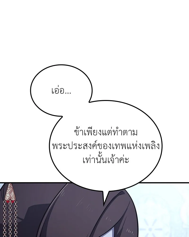 เกิดอีกทีเป็นว่าที่ประมุขลัทธิมาร ตอนที่ 129 รูปที่ 68