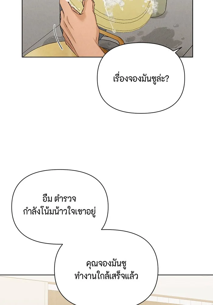 เพียงรุ่งอรุณ ตอนที่ 52 รูปที่ 88