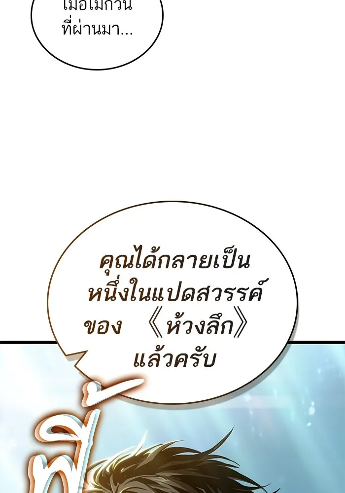 หลังวันสิ้นโลก ตอนที่ 171 รูปที่ 106