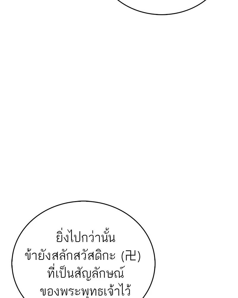 สุดยอดเทรนเนอร์แห่งยุทธภพ ตอนที่ 27 ทรงผมประหลาดนั่นมันคืออะไรกัน! รูปที่ 76