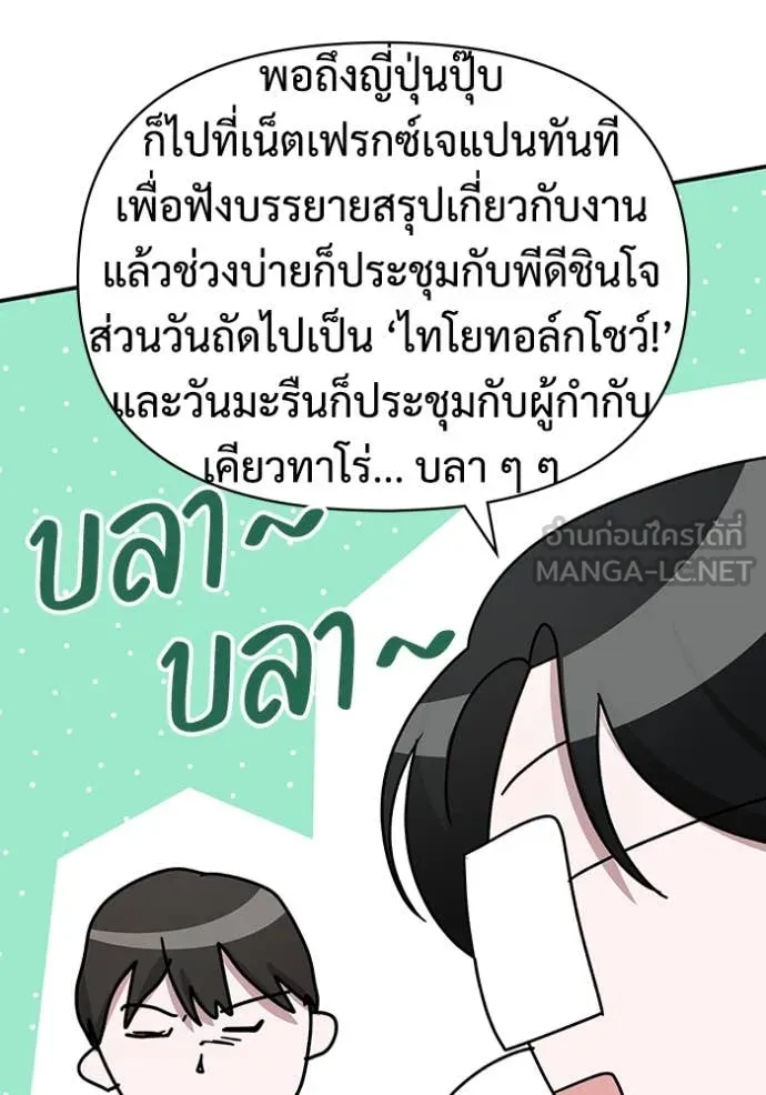 ฉันเนี่ยนะ ตอนที่ 57 รูปที่ 52