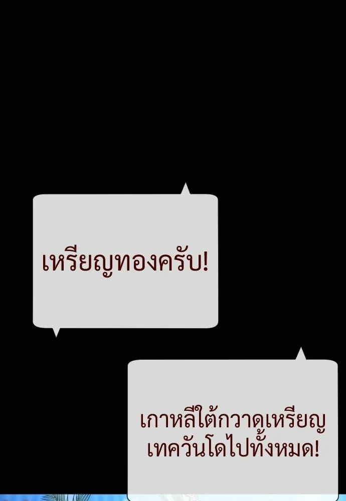 นักฆ่าย้อนวัย ตอนที่ 140 รูปที่ 139