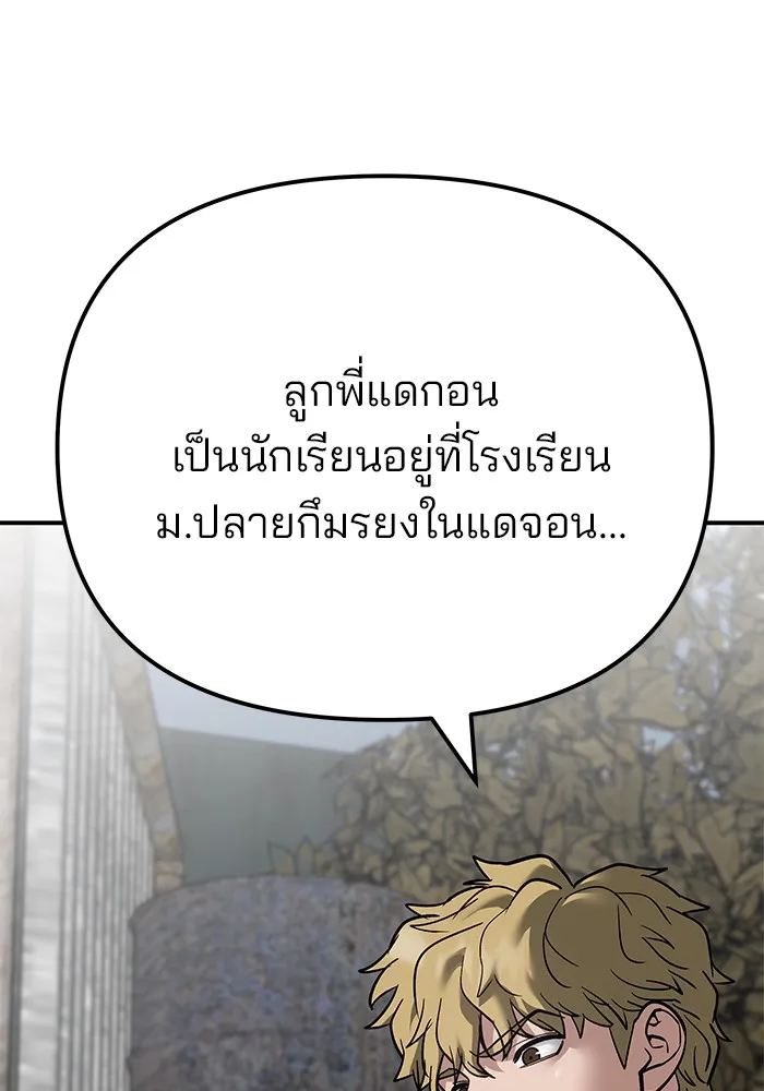 เลวฟาดเลว ตอนที่ 109 รูปที่ 200