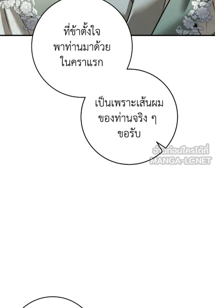 ยามหมาป่าทมิฬ ตอนที่ 45 รูปที่ 26