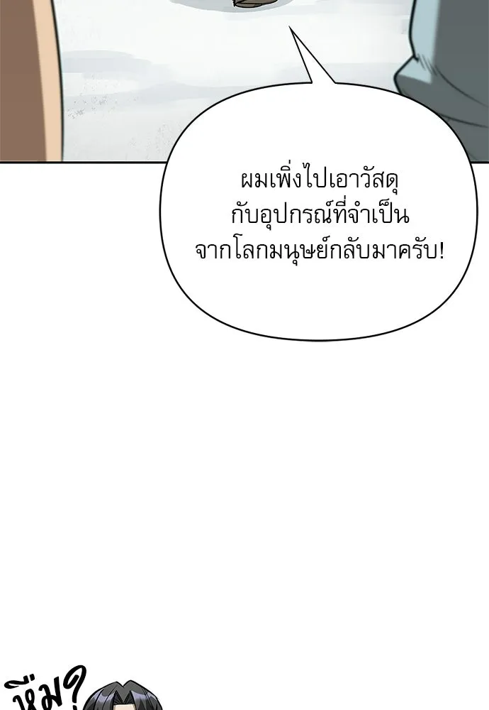 ชีวิตฮีลใจนายฮันเตอร์คลาส S ตอนที่ 30 รูปที่ 112