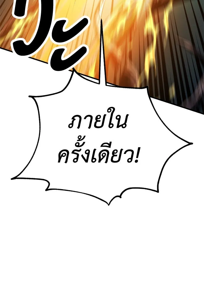 ไอ้เพลเยอร์นั่น ฉันฆ่ามันเอง ตอนที่ 26 รูปที่ 19