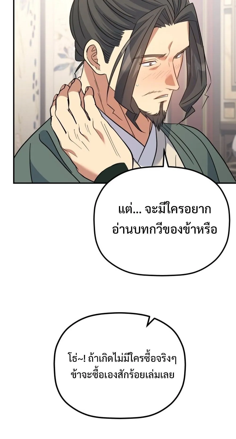 The Youngest Son of the Eunhae Sangdan บ_ตรชายคนส_ดท_องแห_งหอการค_าอ_นเฮ ตอนที่ ตอนที่ 36 รูปที่ 78