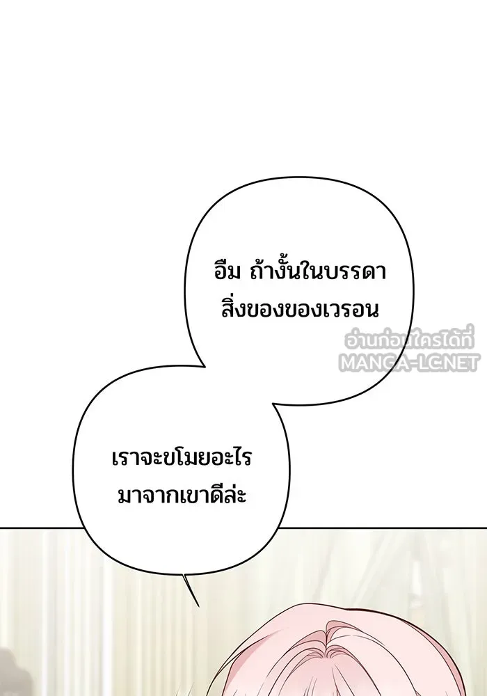 หนูน้อยทรราช ตอนที่ 108 รูปที่ 84